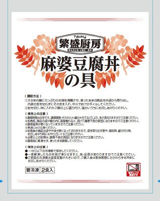 繁盛厨房 麻婆豆腐丼の具