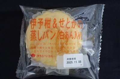 伊予柑＆せとかの蒸しパン（白あん入り）