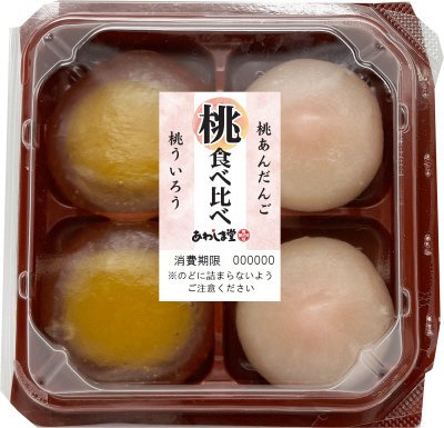 桃和菓子食べ比べ（桃ういろう・桃あんだんご）