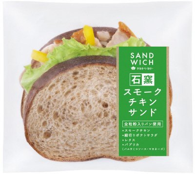 石窯　スモークチキンサンド