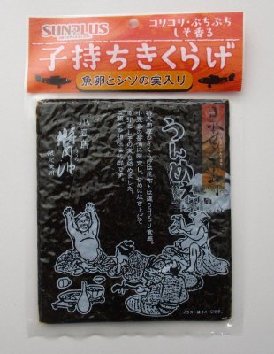 子持ちきくらげ