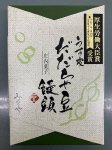 うす皮だだちゃ豆饅頭