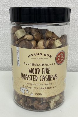 皮付きカシューナッツ チェダーチーズ入り