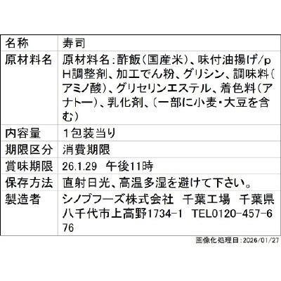 コク甘やわらかいなり　４個+１個
