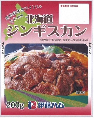北海道ジンギスカン200ｇ（コープデリ生活協同組合連合会様）