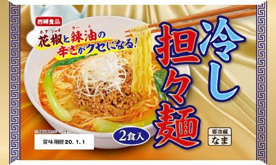 冷し担々麺２食入