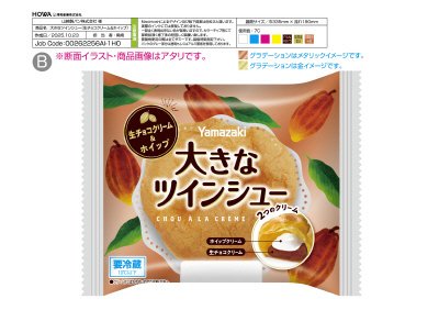大きなツインシュー　生チョコクリーム＆ホイップ