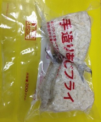手造りあじフライ