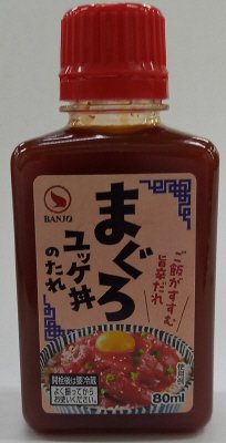 まぐろユッケ丼のたれ
