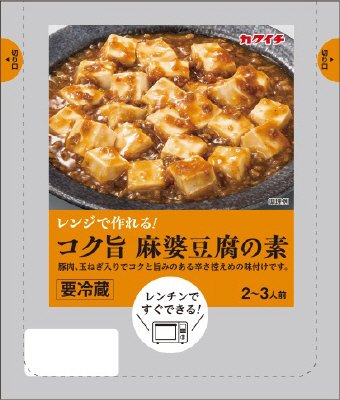 レンジで作れる！コク旨麻婆豆腐の素
