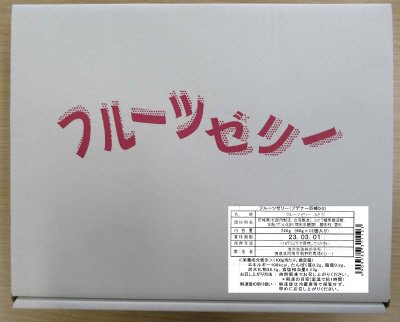 フルーツゼリー（プデナー巨峰５０）