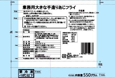業務用大きな手造りあじフライ
