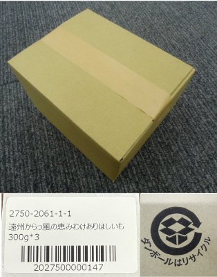 遠州からっ風の恵み　わけありほしいも