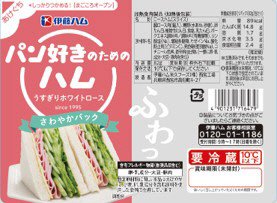 さわやかパック　パン好きのためのハム　うす切りホワイトロース