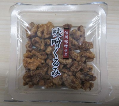 信州味噌くるみ