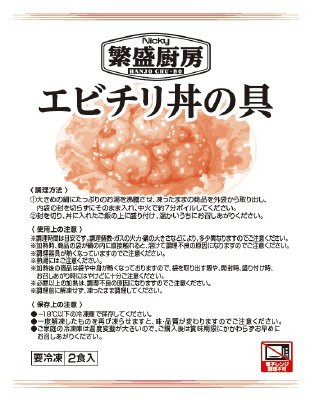 繁盛厨房 エビチリ丼の具