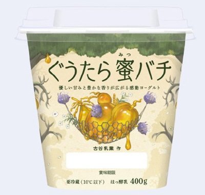 ぐうたら蜜バチ