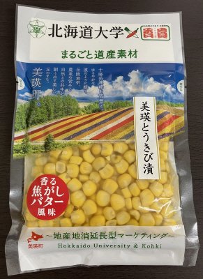 まるごと道産素材 美瑛とうきび漬