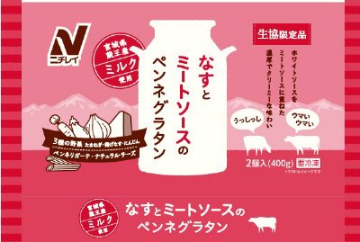 なすとミートソースのペンネグラタン