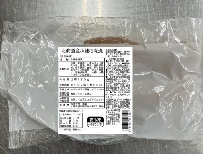 北海道産秋鮭柚庵漬