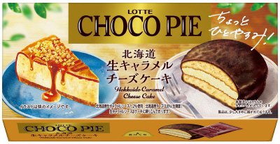 チョコパイ＜北海道生キャラメルチーズケーキ＞