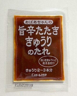 おばあちゃんの旨辛たたききゅうりのたれ