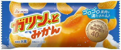 ガツン、とみかん