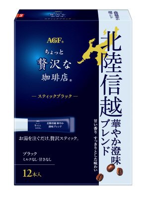 「ちょっと贅沢な珈琲店」　スティックブラック　北陸信越　華やか澄味ブレンド１２本