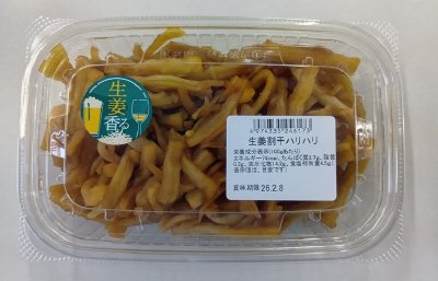 生姜割干ハリハリ