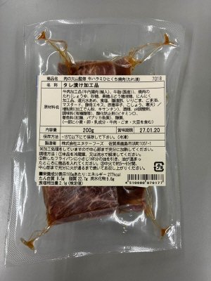肉の大山監修　牛ハラミひとくち焼肉（たれ漬）