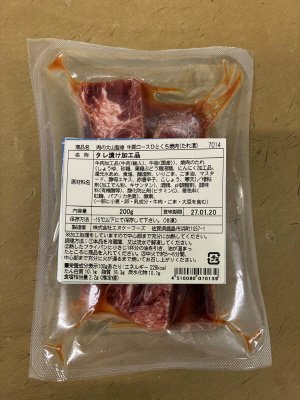 肉の大山監修　牛肩ロースひとくち焼肉（たれ漬）