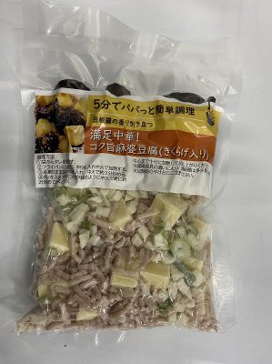 満足中華！コク旨麻婆豆腐（きくらげ入り）