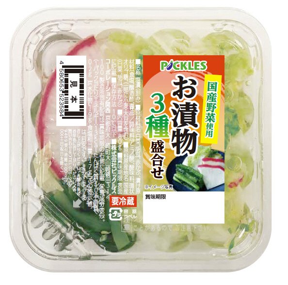 お漬物3種盛合せ