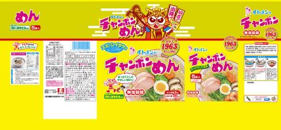 チャンポンめん