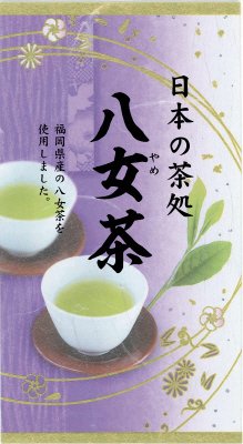 日本の茶処八女茶