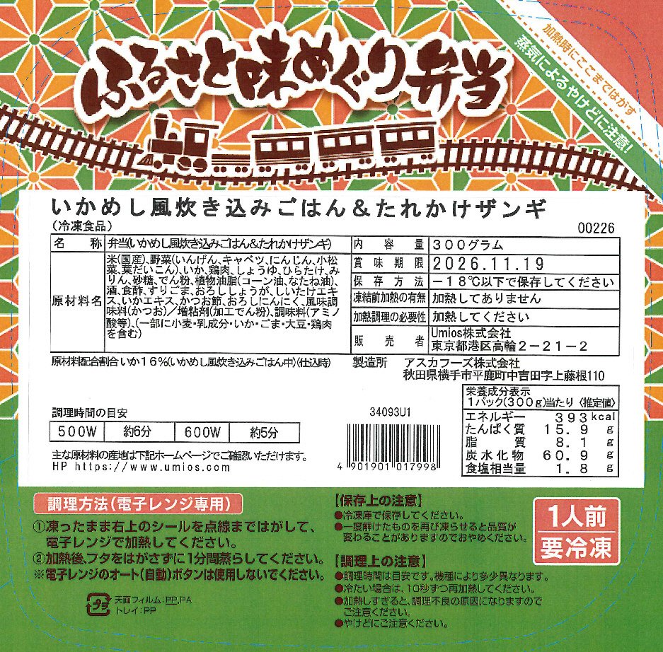 いかめし風炊き込みごはん＆たれかけザンギ