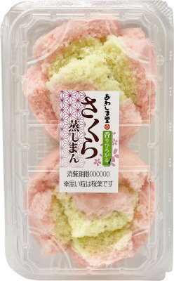さくら蒸しまん