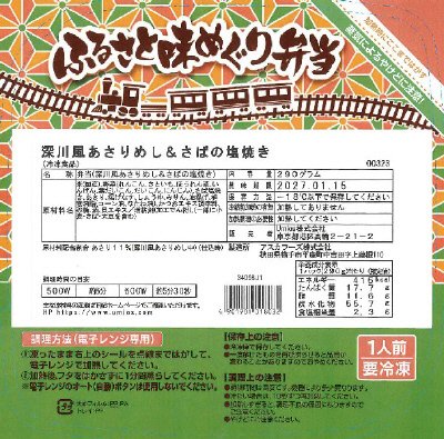 深川風あさりめし＆さばの塩焼き