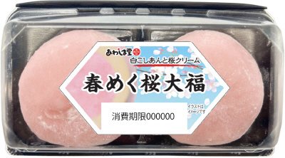 春めく桜大福