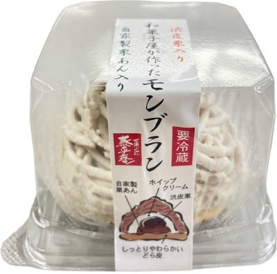 和菓子屋が作ったモンブラン