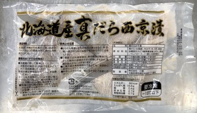 北海道産真だら西京漬