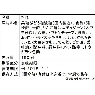 ミツカン　韓国気分　ヤンニョム