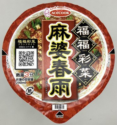 福福彩菜　麻婆春雨