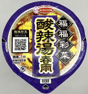 福福彩菜　酸辣湯春雨