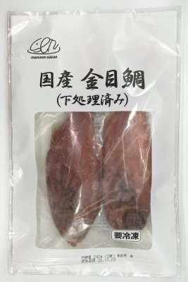 国産　金目鯛（下処理済み）