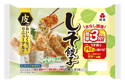 しそ餃子