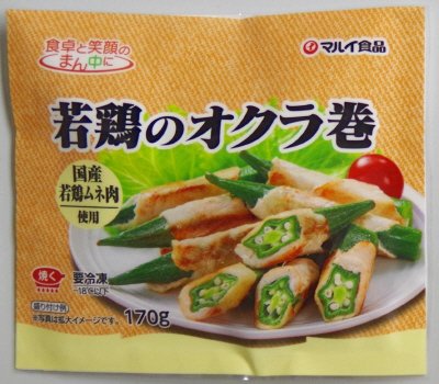 若鶏のオクラ巻