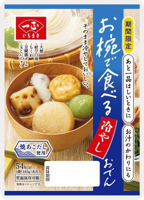 お椀で食べる冷やしおでん