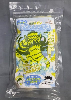 怪獣レモンアイスマンモスST