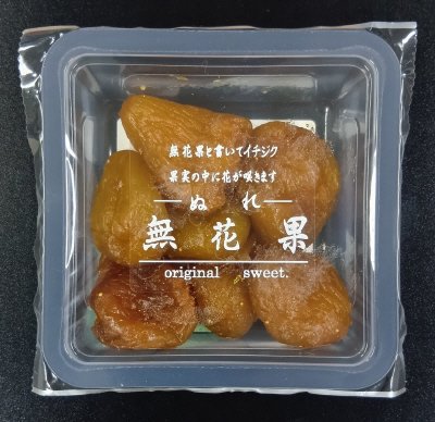 ぬれいちじく